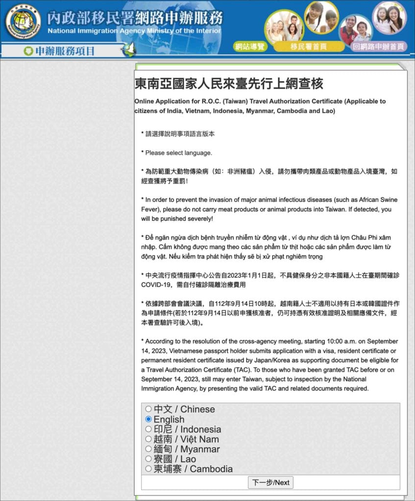 Taiwan Travel Authorization Certificate (TAC) Application Portal